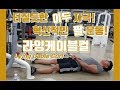 터질듯한 이두 자극! 혁신적인 팔 운동 라잉케이블컬! [지피티 TV]