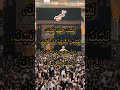 Labbaik Allahumma Labbaik Hajj Talbiyah Hajj Youtubeshorts Ytshorts