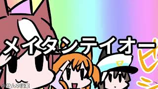 ウマ娘合作に出走したぜ！