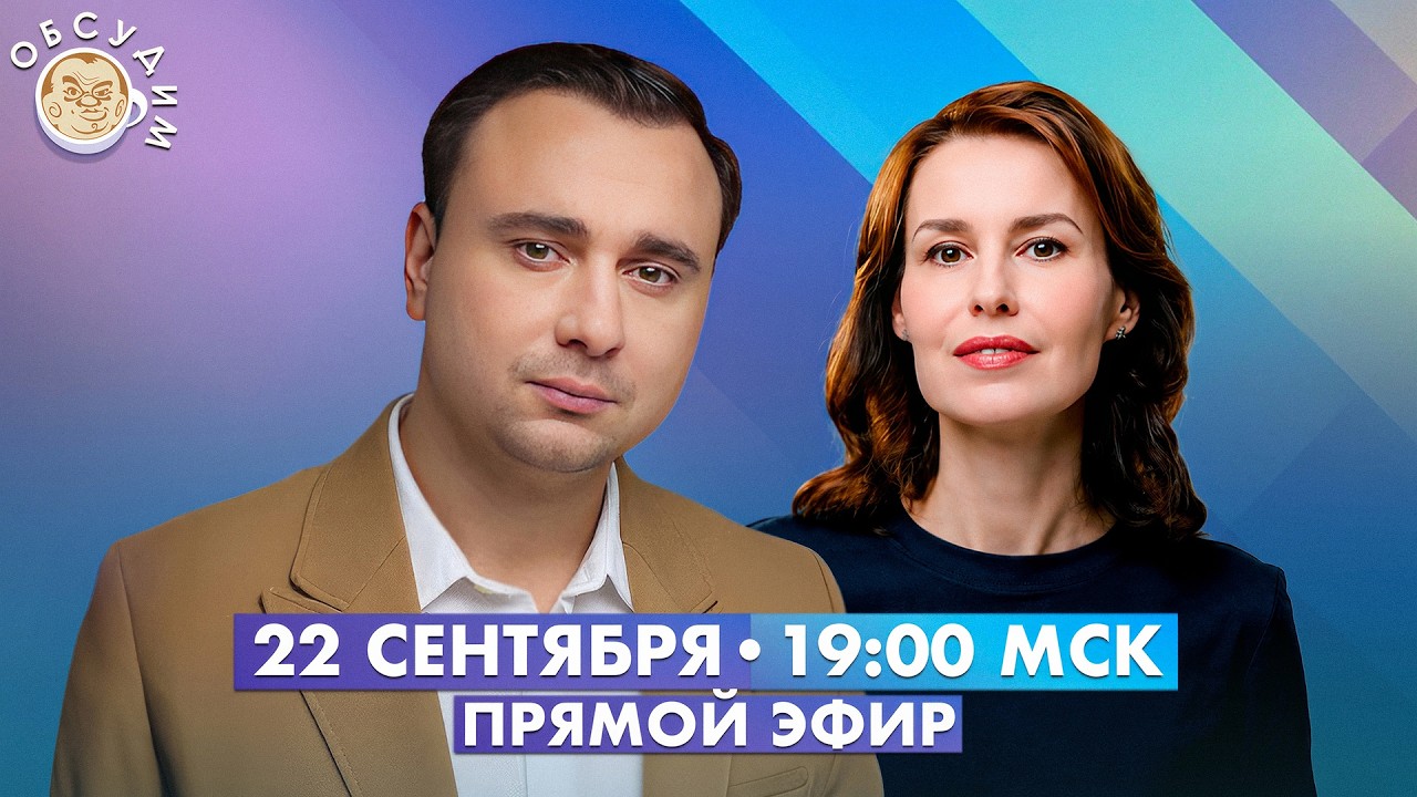 Обсудим с Иваном Ждановым