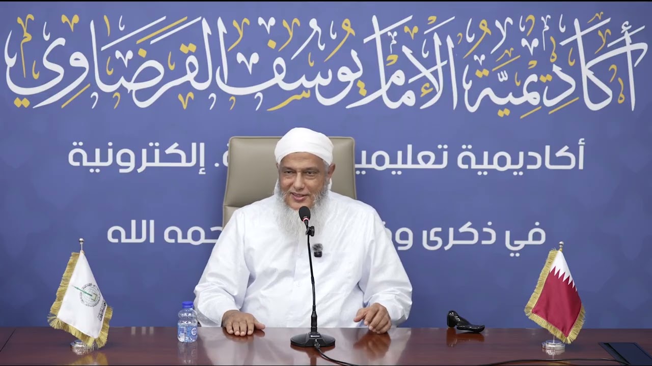 كلمة فضيلة الشيخ محمد الحسن الددو في حفل افتتاح أكاديمية الإمام يوسف القرضاو