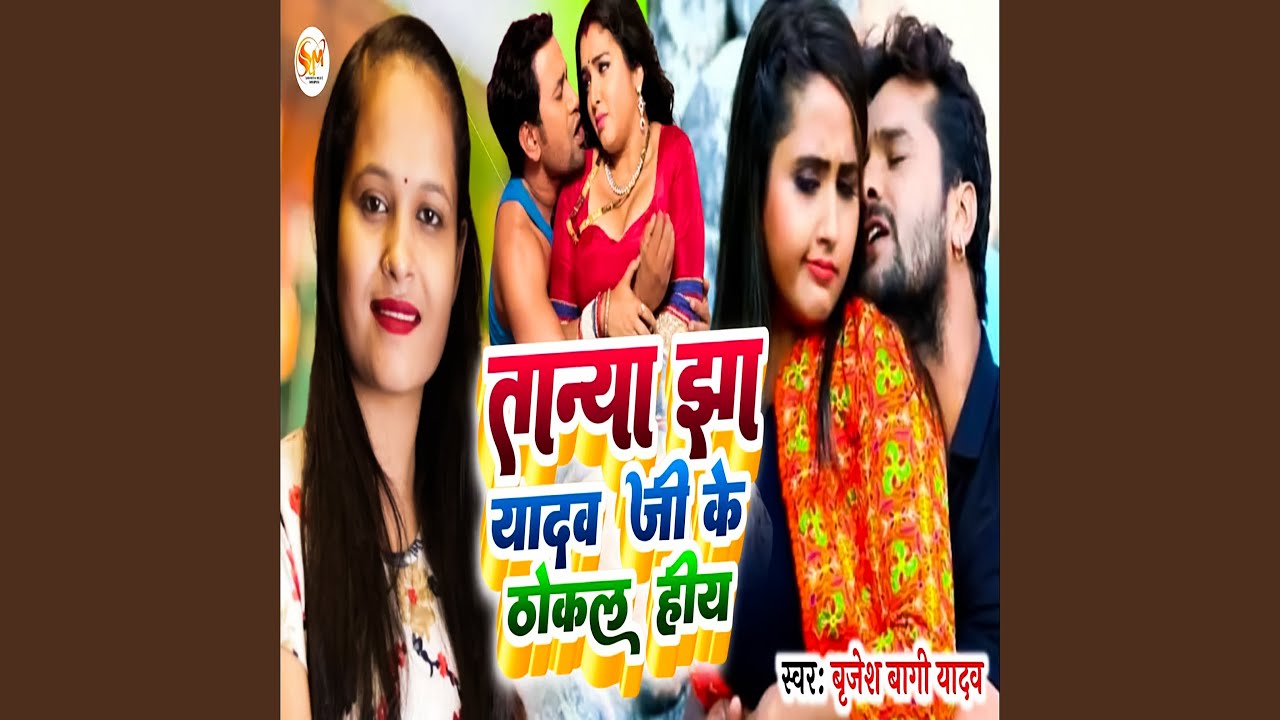 Tanya Jha Yadav Ji Ke Thokal Hiy