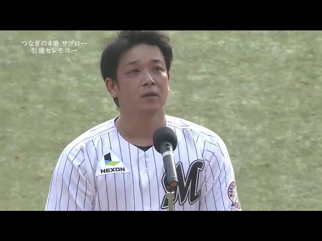 【引退セレモニー】マリーンズ・サブロー「夢はこの千葉ロッテを日本一の球団にすることです」 2016/9/25M-Bs