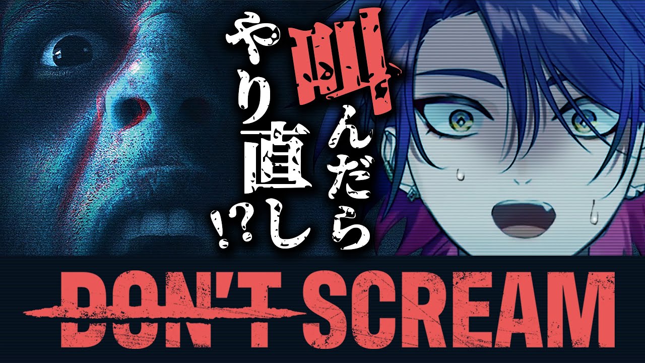 【DON'T SCREAM】叫ばないということは叫ばないということなんです【渡会雲雀/にじさんじ】