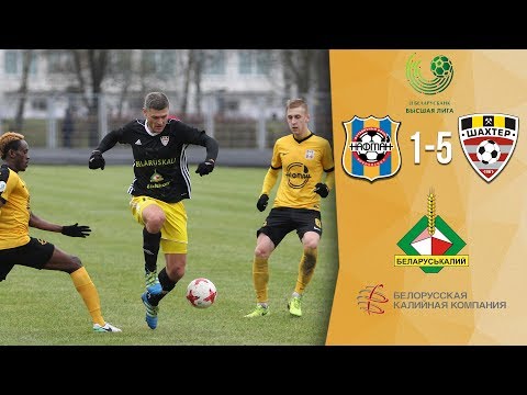 Тур 28. Нафтан - Шахтер - 1:5. Видеофрагменты игры