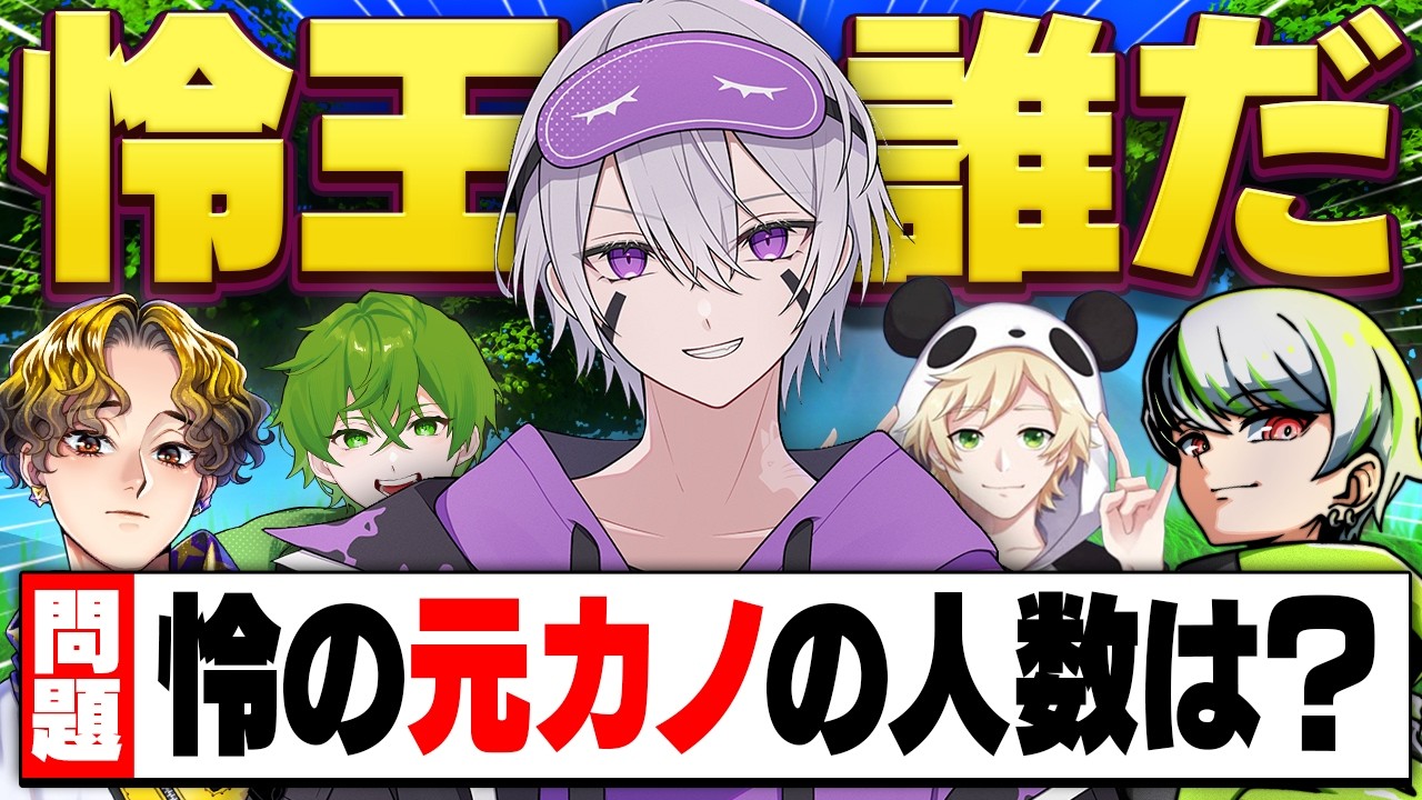 怜さんの裏方を勝手に呼び出して"怜王"決めてみたwww【フォートナイト】