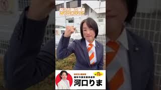 藤枝市議会議員選挙　参政党東海ブロック議員からの応援メッセージ　河口りま