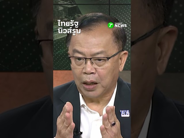 “เพื่อไทย” วอนอย่ากลัวเปลืองกับเรื่องแก้รัฐธรรมนูญ แก้ไม่ได้น่ากลัวกว่า l NEWSROOM Highlight