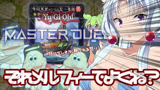 【マスターデュエル】ライフが減ると服が…遊戯王【VOICEROID実況プレイ】＃８