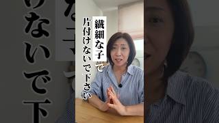 ”繊細“という言葉でかたづけない