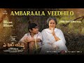 Ambaraala Veedhilo Telugu ARM TovinoThomas JithinLaal Dhibu Ninan Thomas Mythri Movie Makers