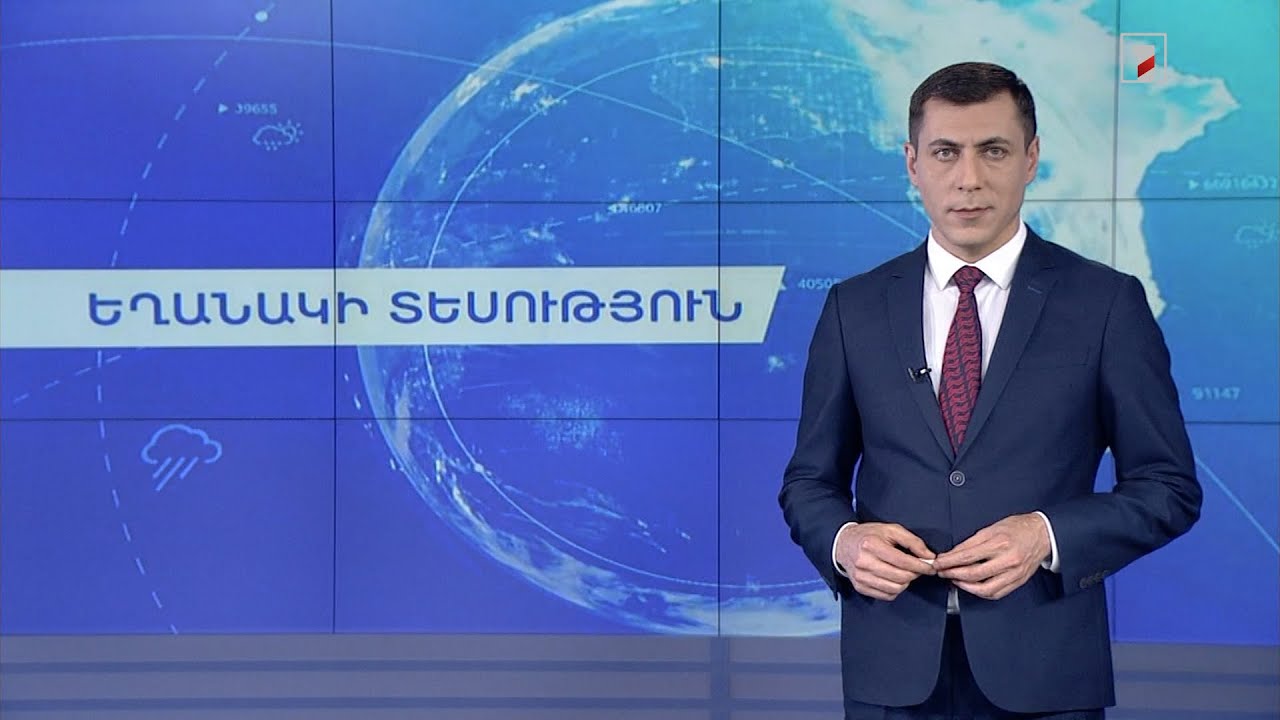 Մարտի 14-ի եղանակային կանխատեսումները