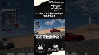 思い切ったオーバーテイク敢行【収録ピックアップ:たーぽんのグランツーリスモ7 specIII DLC T&E】#shorts