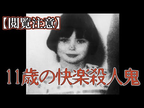 遺体の腹部に「M」の字を刻み…11歳少女の壮絶な「快楽殺人現場」（現代ビジネス編集部） | 現代ビジネス | 講談社（1/2）