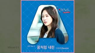 다비치(Davichi) - 꿈처럼 내린 (Fall in love)The Beauty Inside OST Part 3/ 뷰티 인사이드 OST Part 3