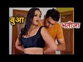 Bua Bhatija Crime Patrol Story Explain Hindi Bua Bhatija Crime Patrol Latest Episode Explain