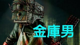 【サイコブレイク】金庫からおっさん出てきた～Part11～
