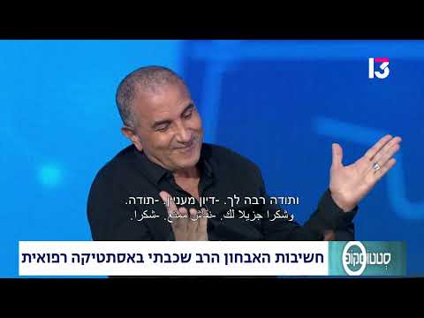  חשיבות האבחון הרב שכבתי באסתטיקה רפואית