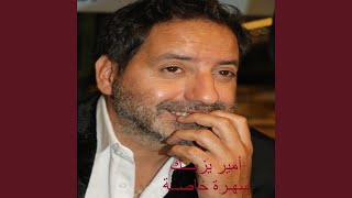 Download lagu Ala Babi Waef Amarein mp3 Download lagu Ala Babi Waef Amarein mp3