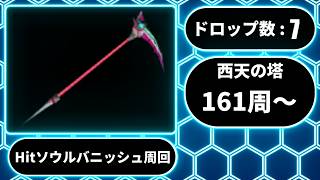 【PSO1&2+】Hit付きソウルバニッシュを求めて #5