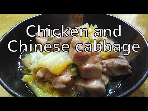 How to cook stir-fry chicken and Chinese cabbage [Japanese home cooking]