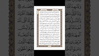 راحة نفسية وسكينة سورة البقرة صفحة 32 المصحف shorts سورة البقرة القرآن الكريم