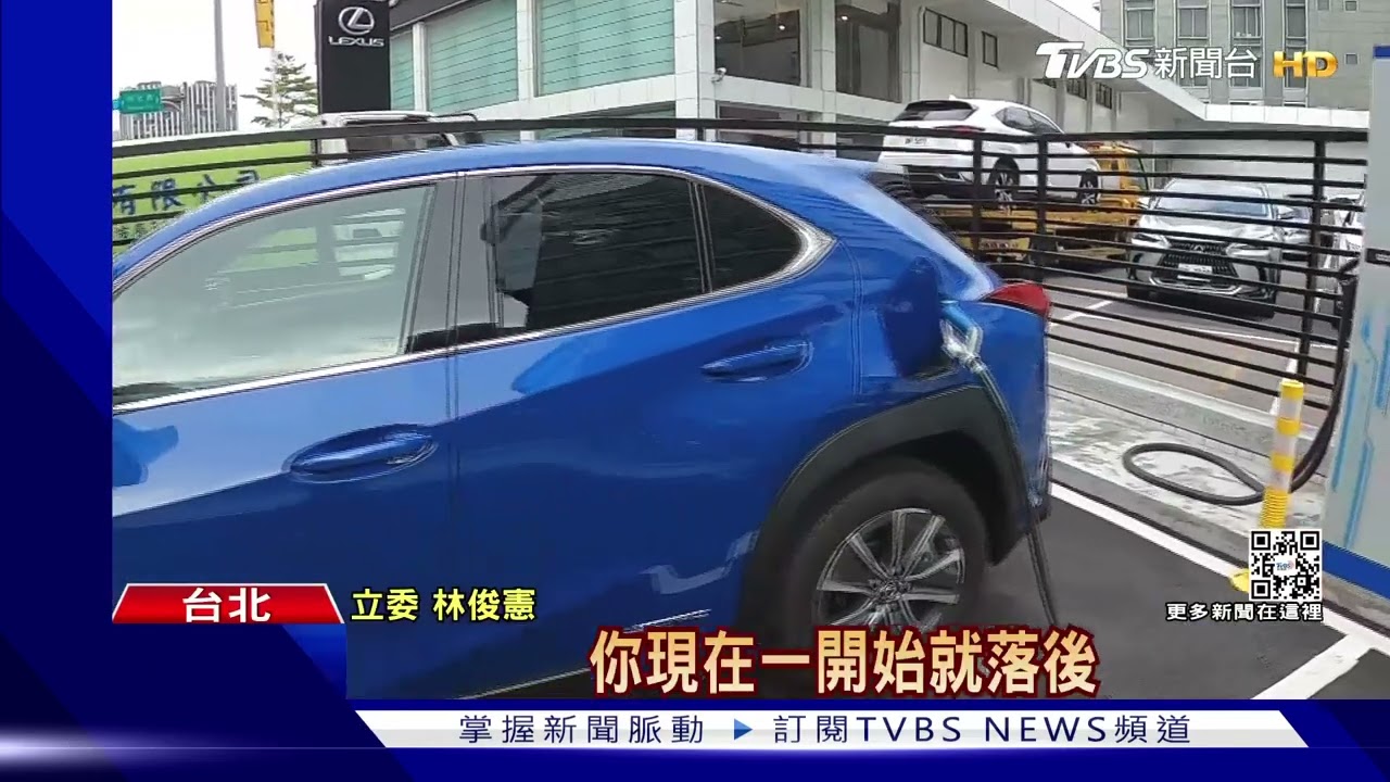 國道充電樁「建置僅60kW」 立委批:一開始就落後