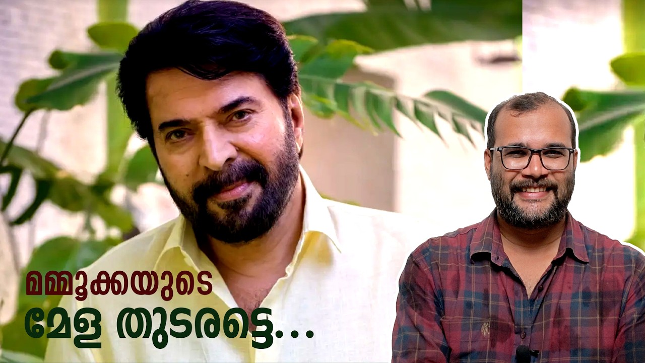 മമ്മൂക്കയുടെ മേള തുടരട്ടെ.... |  Mammootty | Sudhish Payyanur | Mela Movie |  @monsoonmedia