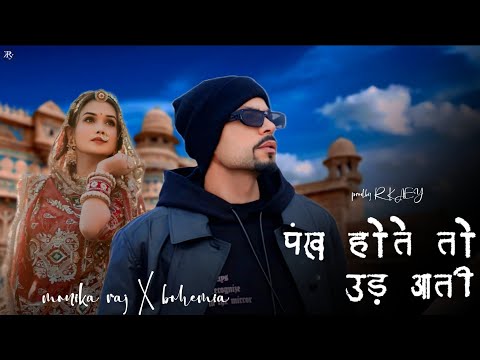 BOHEMIA - Pankh Hote To Udd Aati ft. Monika Raj | prod.by R KÆY |  Latest Punjabi Songs 2025