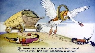 Аудио басня лебедь рак и щука