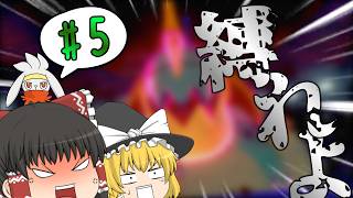 【ポケモン剣盾】赤い剣と黄色い盾【ゆっくり実況】#5