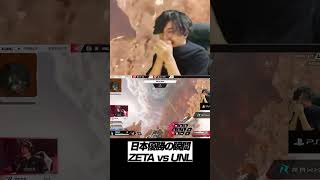 世界大会日本優勝の瞬間 #ZETA #UNL