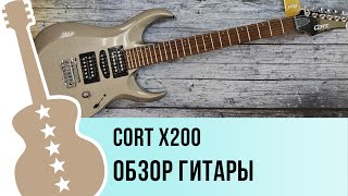 Video thumbnail for Cort X200 - обзор гитары by Ловец Нот - музыкальный магазин