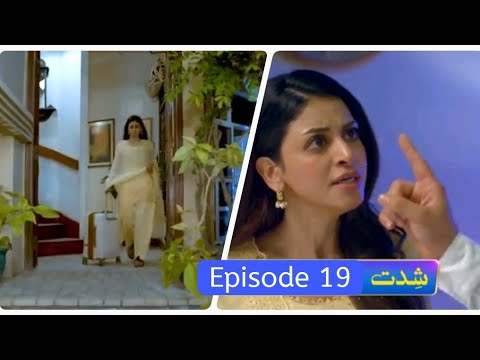 shiddat episode 19 promo | shiddat drama episode 19 | shiddat 19 | shiddat episode 18 muneeb but