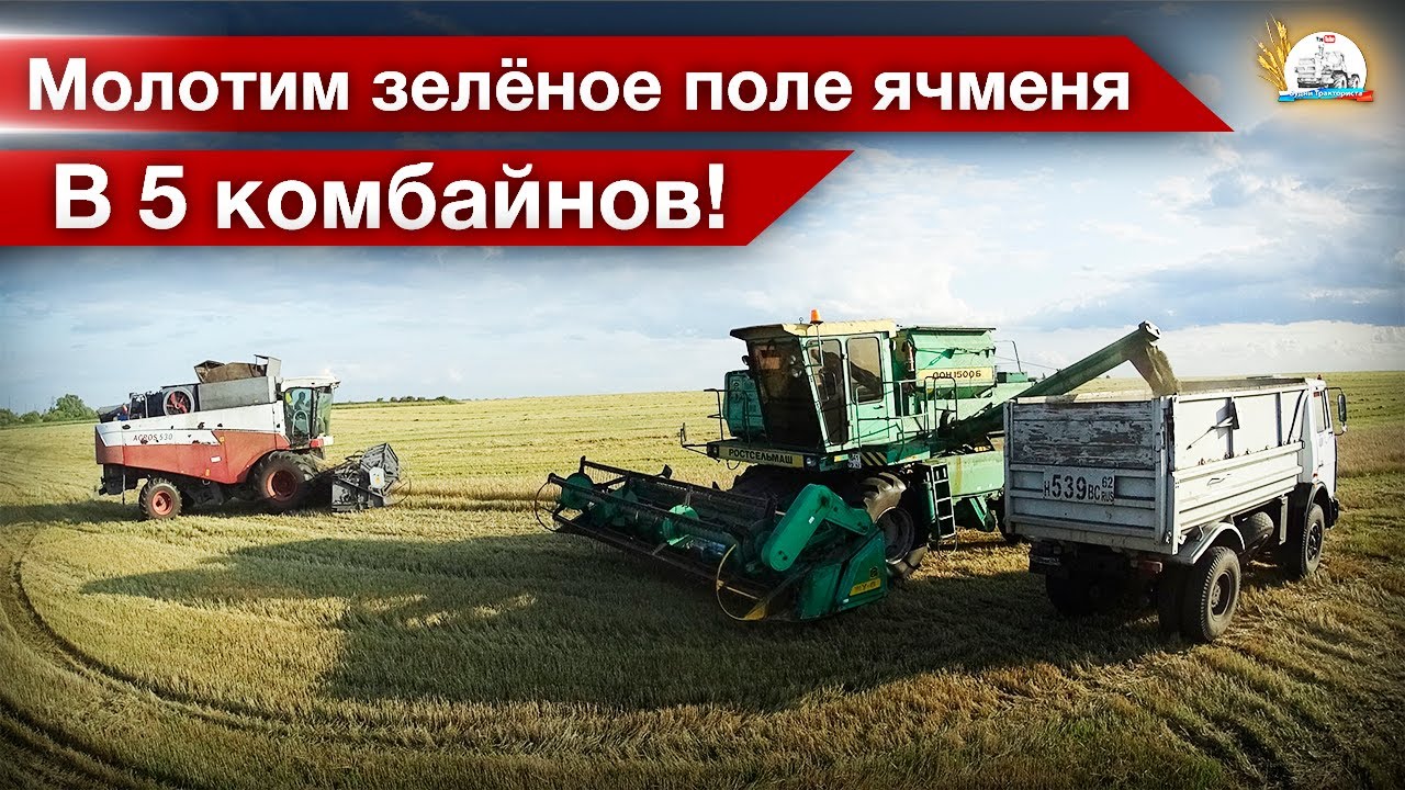 Сбежал на уборку ячменя на МАЗе! Извечные поломки ДОН-1500Б.
