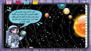 1) المجموعة الشمسية