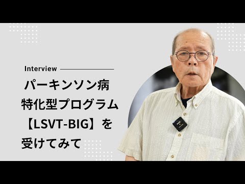 Try the LSVT-BIG rehabilitation program specializing in Parkinson's disease