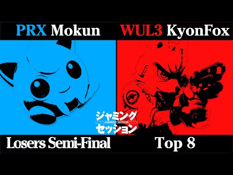 MOKUN (Jigglypuff) VS. KYONFOX (Fox) | Losers Semi-Final | Back to the Classics! - Jamming Session
