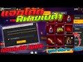 โค้ดฟีฟาย2023