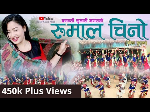 NEW KAURA SONG 2078/2021। RUMAL CHINO | By Dolraj Barghare Magar & Basanti Sunari Magar