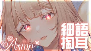 [Vtub] ASMR Healing 希靈 ASMR