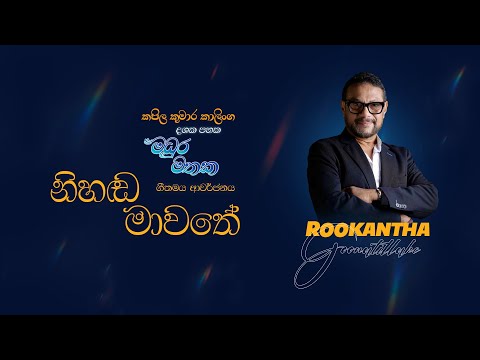 Nihanda Mawathe by Rookantha Gunathilake | නිහඬ මාවතේ - රූකාන්ත ගුණතිලක | Sinhala songs
