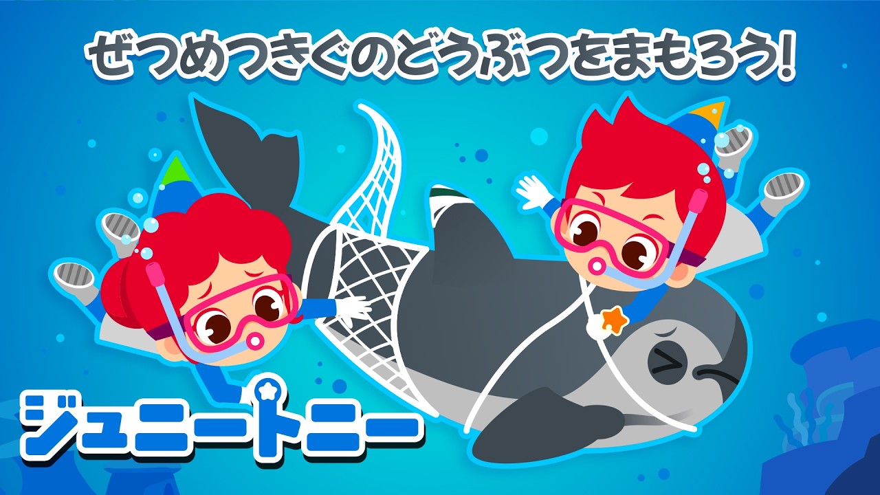 どうぶつたちになにがおきたの？｜たすけて！どうぶつとちきゅう🌏🐾｜連続再生｜ジュニートニー JunyTony