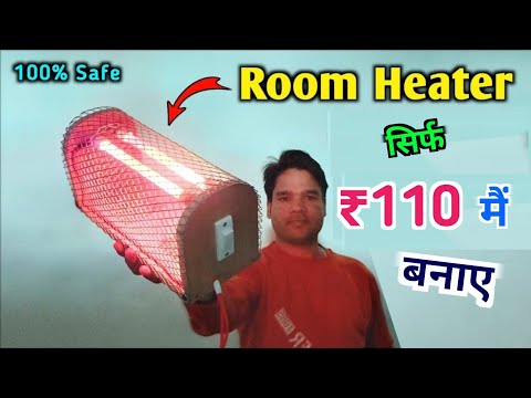 सिर्फ ₹110 में रूम हीटर बनाओ घर पर | room heater kaise banaye | how to make room heater | homemade Video