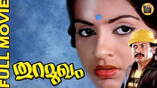 Thuramukham 1979 |Malayalam Full Movie|M. G. Soman |Sukumaran |Jose Prakash |Ambika |Central Talkies