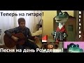Юный гитарист Прикольная Песенка крокодила Гены 