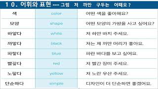 세종한국어 2A - 어휘와 표현 9과,10과   @urihyun