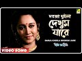 Darja Khuilya Dekhum Jare Geet Sangeet Bengali Movie Song Sapna Mukherjee