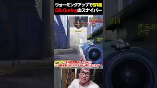ウォーミングアップ場でSRを使い核を発動を達成するQ9.Ouling |   #codmobile  #最強  #KAME #codモバイル