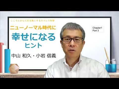 リハビリテーション学科 こころとからだを元気にするストレス科学C1 P3PR動画 小岩先生